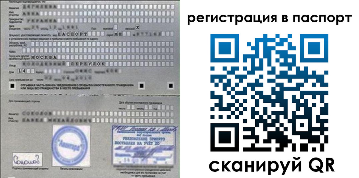 временная регистрация купить в Петров Вале