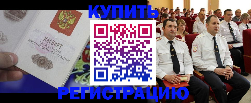 прописка для кредита в Петров Вале