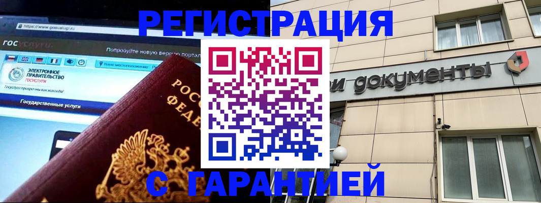 временная регистрация купить в Петров Вале